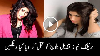 Qandeel Baloch killed by brother in Multan