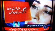 Qandeel Baloch Murder by her Brother