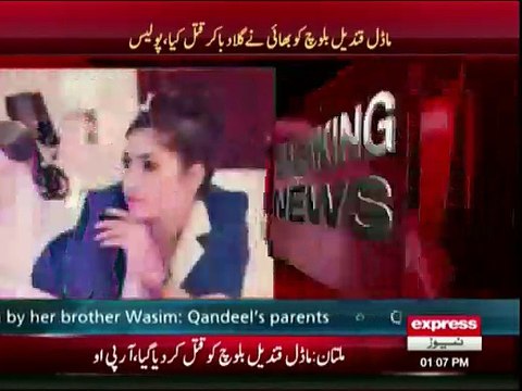 Qandeel ko uske bhai Waseem ne ghairat ke naam per qatal kiya - Qandeel Baloch's parents record their statement