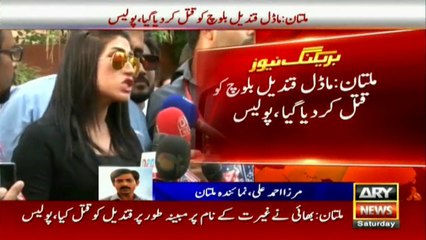 Qandeel Baloch MURDER Video |Exclusive|