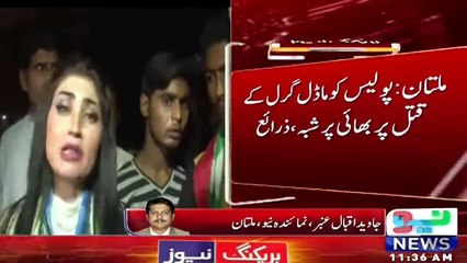 Pakistani model Qandeel baloch murder...latest