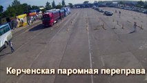 Крым наш! Небывалый поток туристов на керченской переправе. Видео с вебкамер. 17.06.15