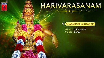 Shabarigiri Ashtakam Full Song | Harivarasanam | Ramu | D.V.Ramani