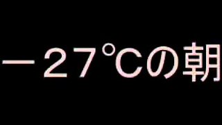 Engine when is -27 degrees (Lokomotywa przy -27 stopniach)