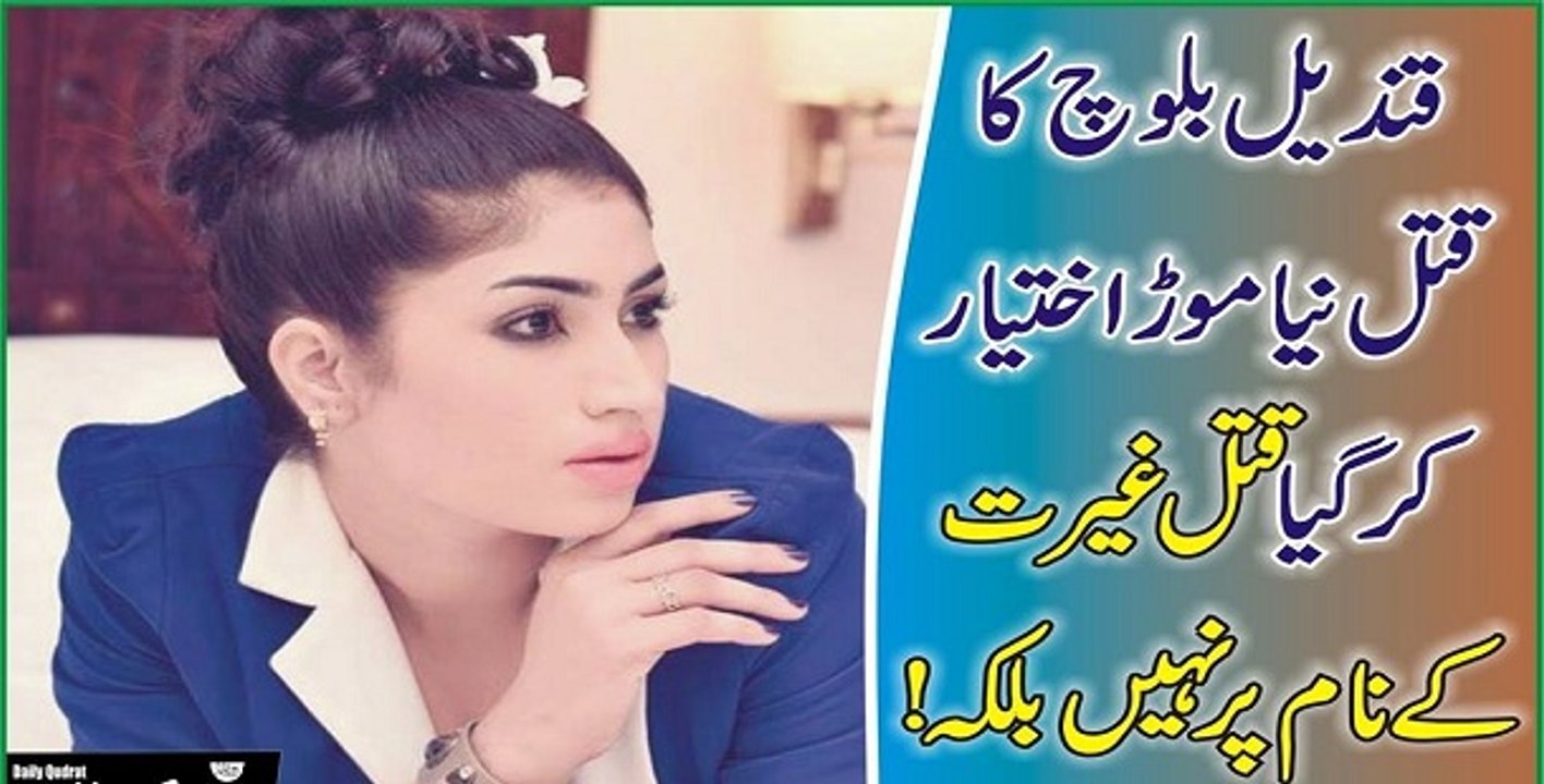 Qandeel murder's not honor killing