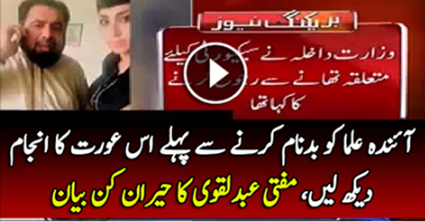 Ainda Koi Ulma Ko Bad nam Karne Se Phaly Is Orat Ka Injam Zaror Dakh Ly ga