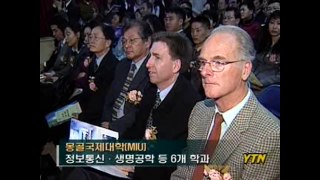 몽골국제대학교YTN방송2분 24초까지