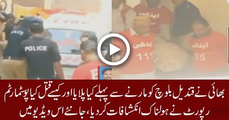 Shocking Post Martam Report Of Qandeel Baloch