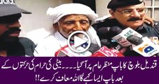 Qandeel Baloch Father Views About Qandeel Murder-Exculsive