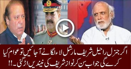 See What Haroon Rasheed Is Saying About Nawaz Government And Martial Law,