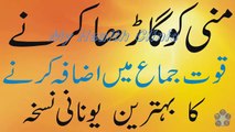 mani garhi karne ka tareeqa in urdu  _ Mardana Taqat Barhane Ka Tareeqa in Urdu-
