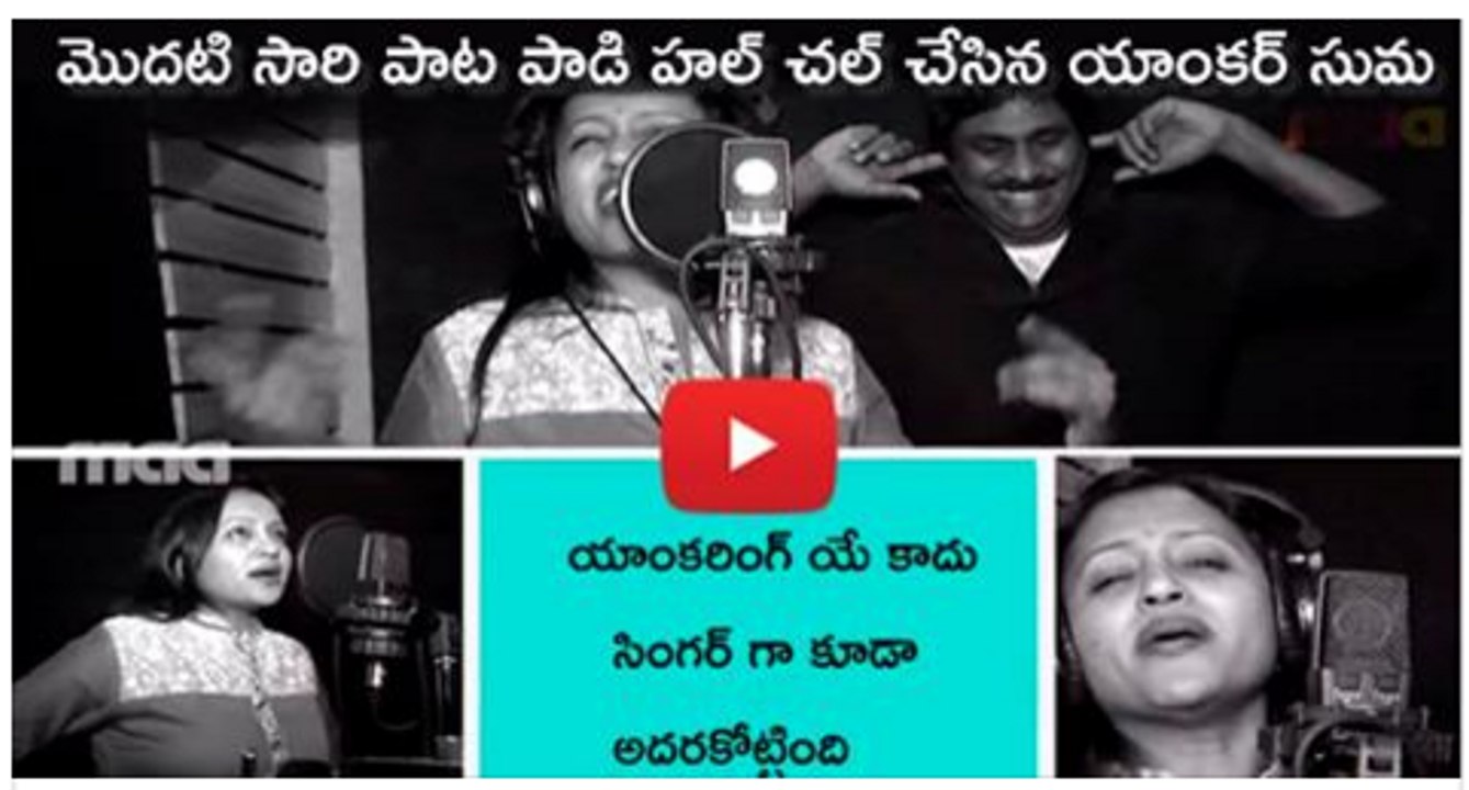 Anchore Suma Singing Song