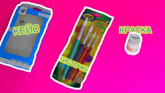 ❤ ЯРКИЕ ЛЕТНИЕ КЕЙСЫ ★DIY |MARYANA RO|