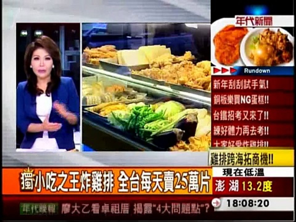 "小吃之王"炸雞排 全台每天賣25萬片