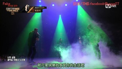 [繁中字舞台] SMTM5 쇼미더머니5 비와이(Bewhy) - 자화상 pt.2 (Fake)