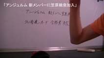 2016.07.16  アンジュルム 新メンバーに笠原桃奈加入 ほか ハロプロトピック