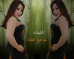 الشاعر سامح جمعه  والنجمه ميادة البحراوى  __ كليب يا قلبكوا