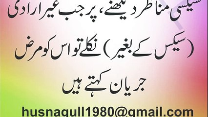 JARYAN Causes & Treatment In Urdu - جریان کا مکمل علاج - جریان کیا ہے ؟ - - YouTube