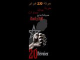 المغرب 20 فبراير موعد مع التاريخ Maroc le 20 Fév Manif