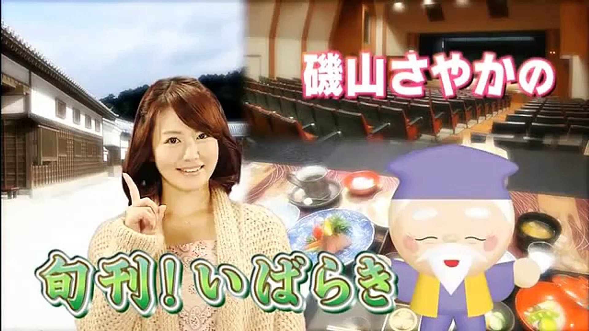 磯山さやかの旬刊 いばらき 地ムービー 24年1月27日放送 Video Dailymotion