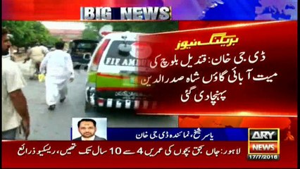 Qandeel's body transported to her village