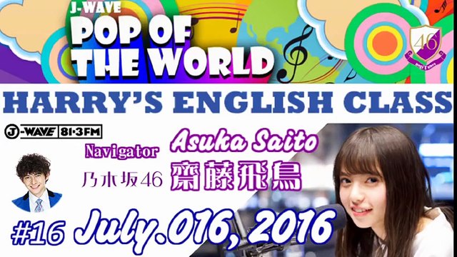 160716 #16 HARRY'S ENGLISH CLASS【齋藤飛鳥】
