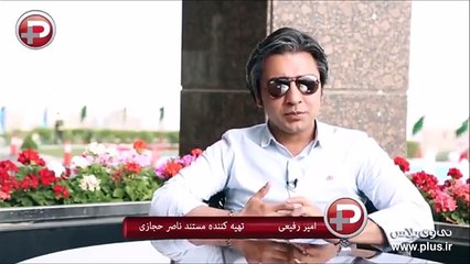 ماجرای جنجالی شکایت امیر قلعه نویی از مستند مرحوم ناصر حجازی - Part 1