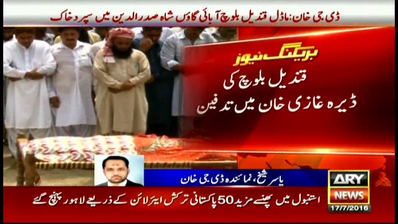 Qandeel Baloch laid to rest in DG Khan village