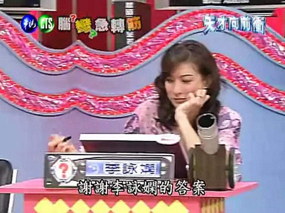 腦彎急轉筋(17) 謝麗金 Amy(前女F4)主演 看影片猜四字成語