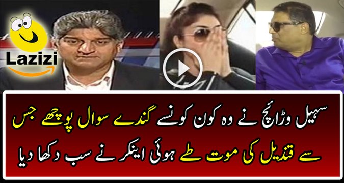 Sohail Warraich Asked Cheap Questions To Qandeel Baloch On Interview