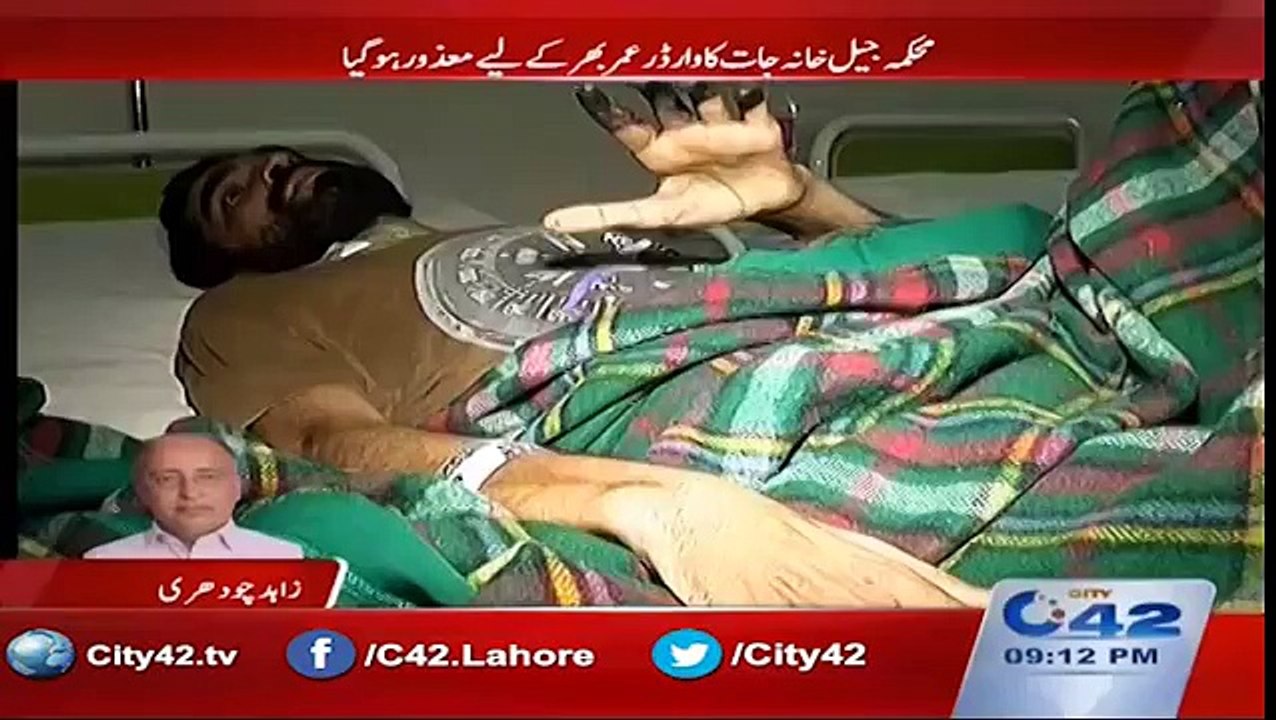 Jail Warder lost his legs due to ignorance of his department Breaking News