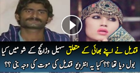 Qandeel baloch Ne Apne Bhai k Mutaliq Kiya Bol Diya Tha Sohail Warraich K Show Mai