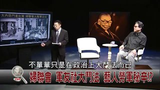 番薯台《台灣CIA》10-1：台灣的情色勞軍與白色恐怖