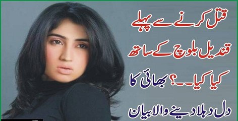 Brother told media why he killed Qandeel