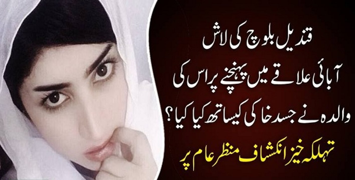 What did to Qandeel's body