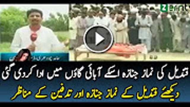 Qandeel Baloch Laid To Rest . Excluisive Footage