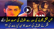 Shocking Remarks of Aryan Khan Singer Of That Song Which Is Picturized On Qandeel Baloch
