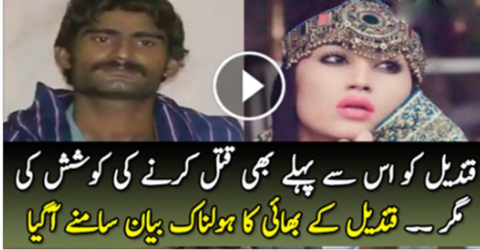 Qandeel Ko Is Se Phaly Be Katal Karne Ki Koshioh Ki Magar Na Kam Raha Katil Waseem Ka Police Ko Holnak Biyan