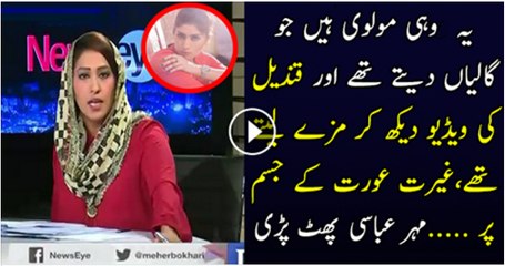 Anchor Mehar Bukhari Response On Qandeel Baloch Murder