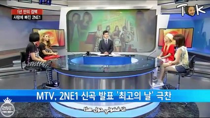 ARABIC || 2NE1's Interview On YTN News