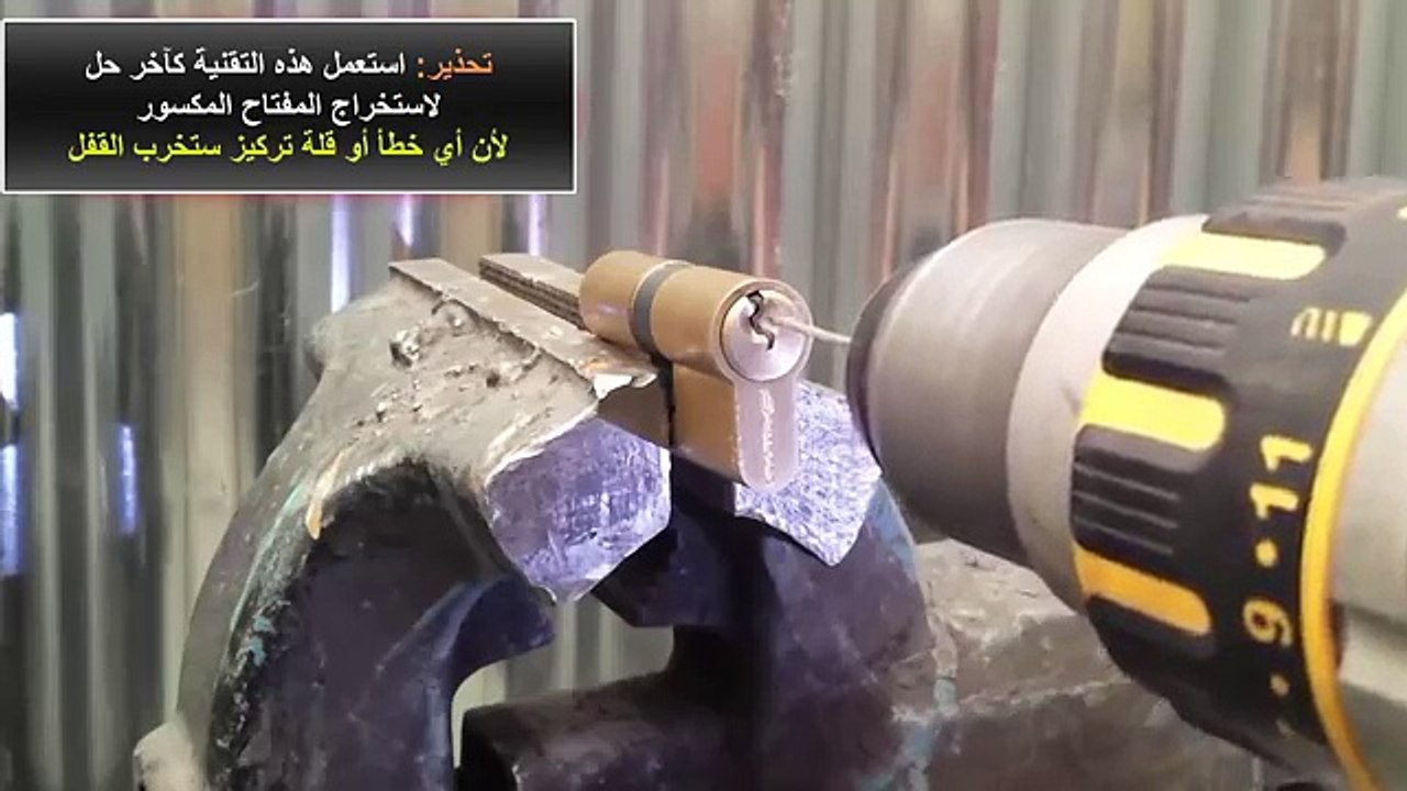 هل كسرت مفتاحك داخل القفل؟ إليك أفضل طريقتين لإخراجه !