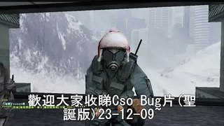 Cso Bug片(聖誕版)23-12-09.wmv