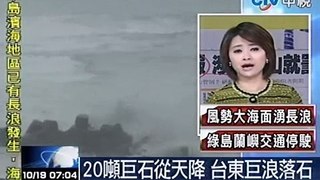 20噸巨石從天降 台東巨浪落石