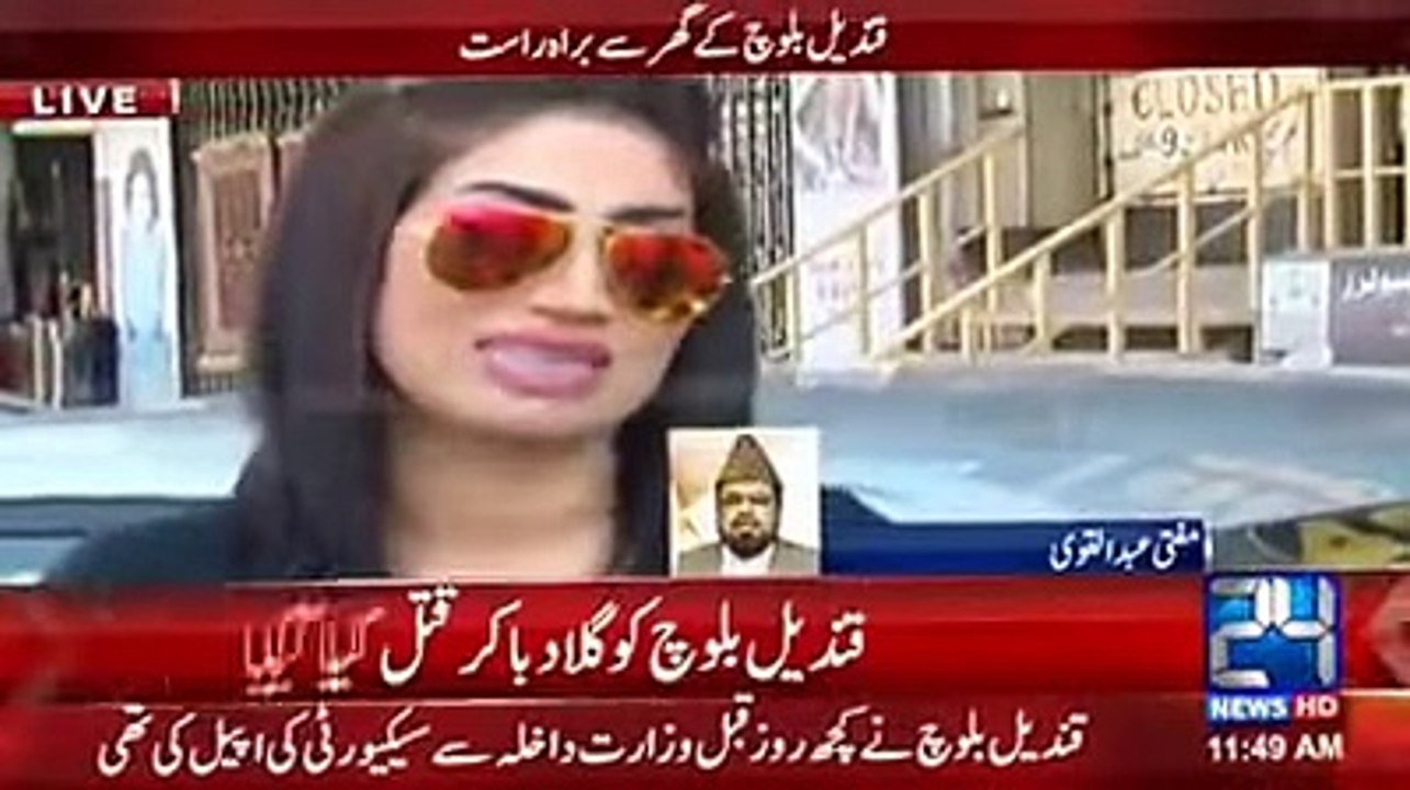Live Qandeel Baloch is murdered by her brother Remarks Mufti Abdul Qavi