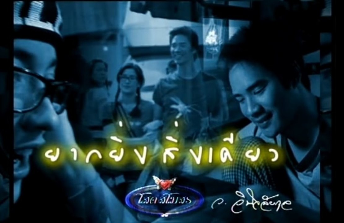 โสดสโมสร-ยากยิ่งสิ่งเดียว Single Club ep31/6