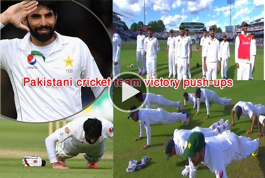After Misbah-ul-Haq push-ups, Pakistani cricket team victory push-ups