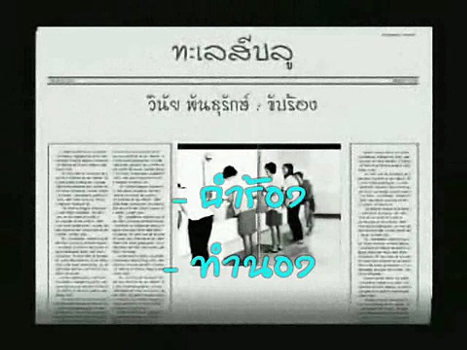 ทะเลสีบลู (ดั้งเดิม) - PSU's songs  8/10
