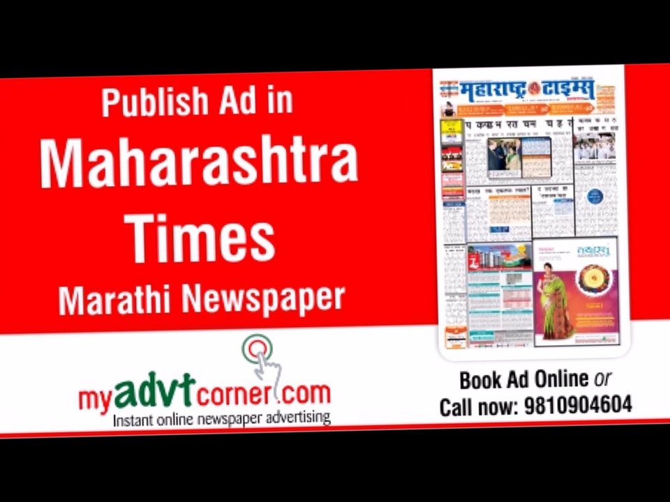 Maharashtra Times Newspaper Advertisement Rates, Rate Card Online
