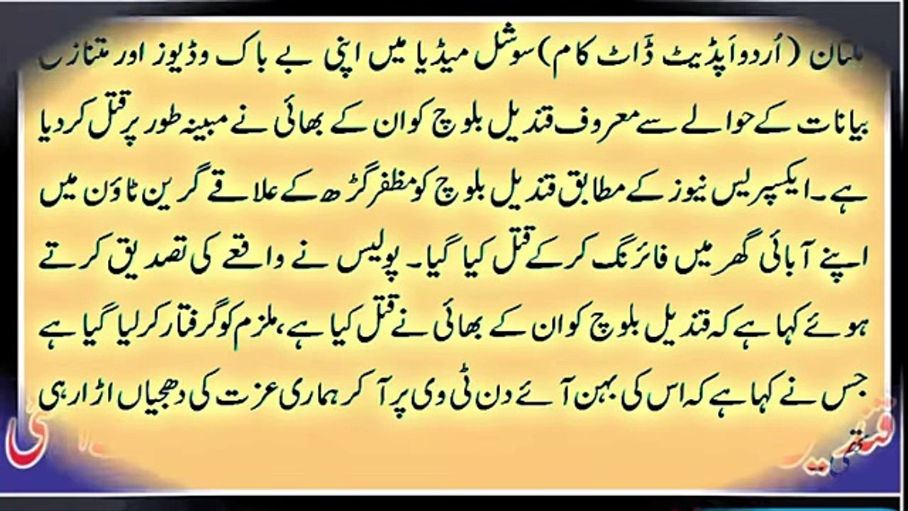 Qandeel Baloch Ko Kis Nay Qatal Kia, Haqiqat Samnay Agai-قندیل بلوچ کو کس نے قتل کیا حقیقت سامنے -