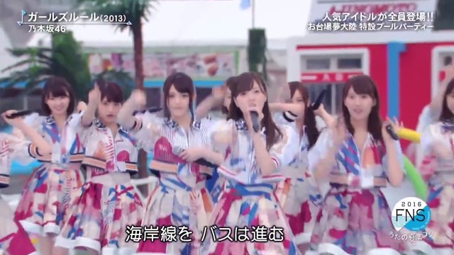 160718 乃木坂46『ガールズルール』FNSうたの夏まつり - video Dailymotion